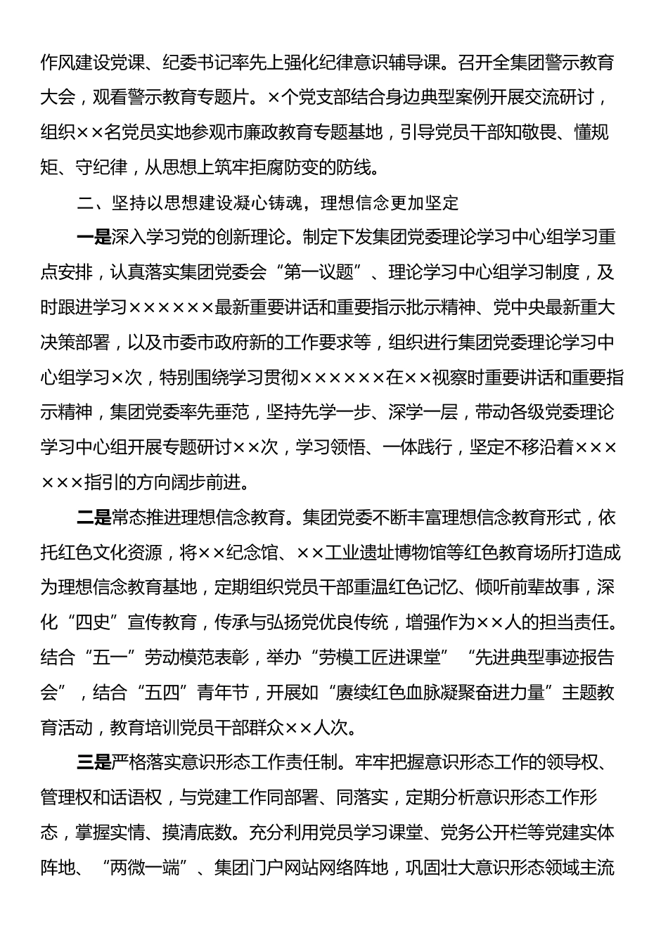 集团公司2025年上半年党建工作总结.docx_第2页