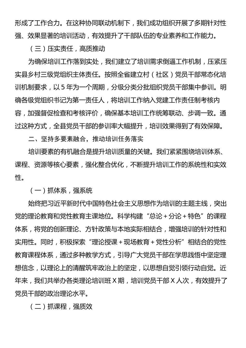 交流发言：聚焦多元协同融合贯通，提升基本培训质效水平.docx_第2页