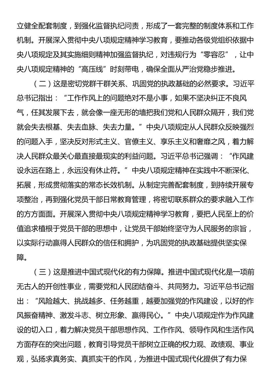 廉政党课：加强新时代党的作风建设，为高质量发展提供坚强的纪律作风保障.docx_第2页