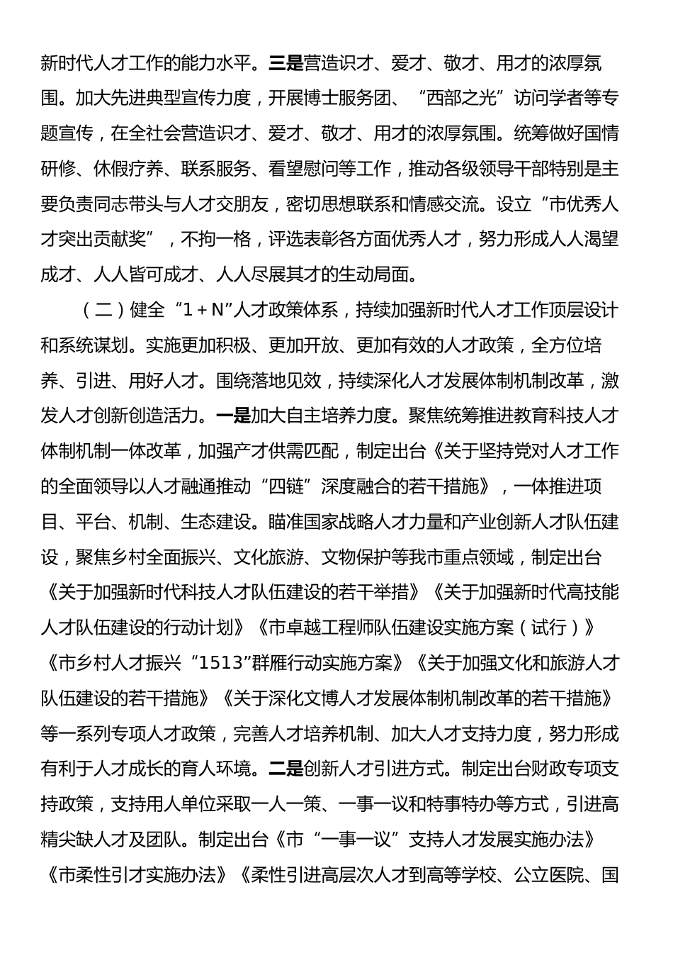 市委组织部上半年人才工作总结.docx_第2页