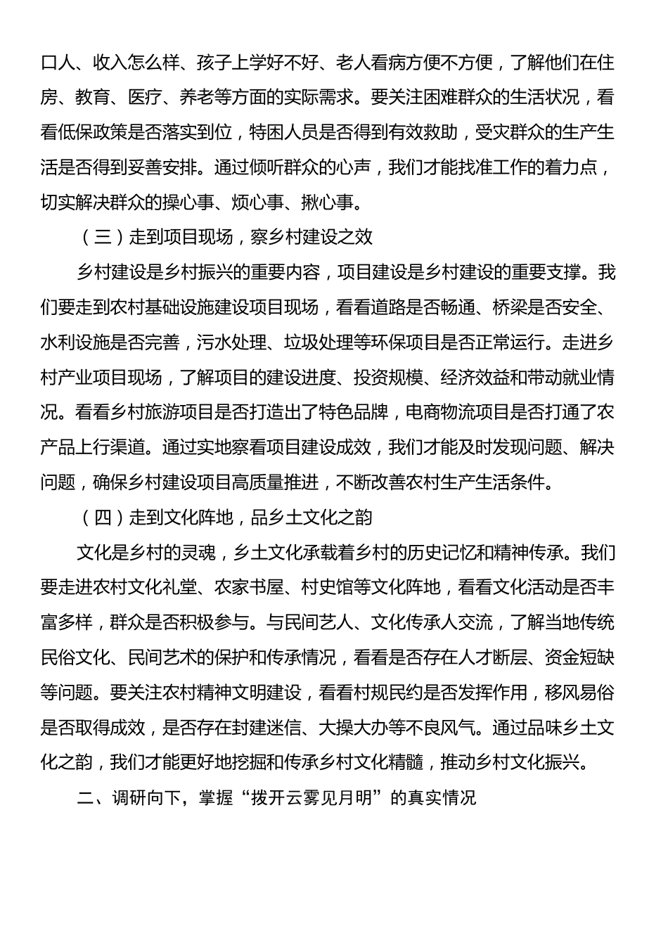 县委书记在全县领导干部基层蹲点调研动员会上的讲话：以“四下基层”赋能乡村振兴.docx_第2页