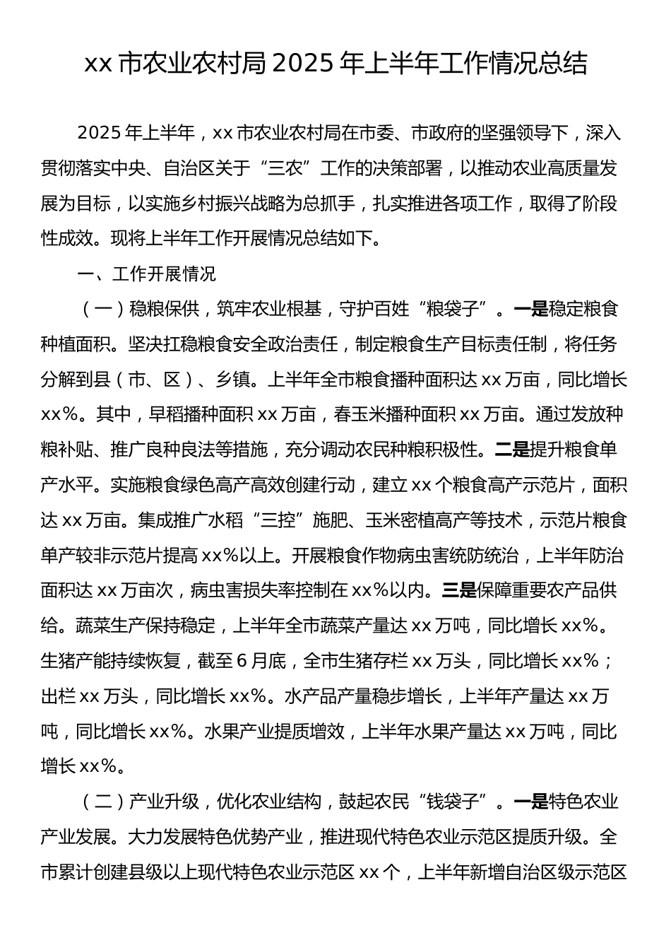 市农业农村局2025年上半年工作情况总结.docx_第1页