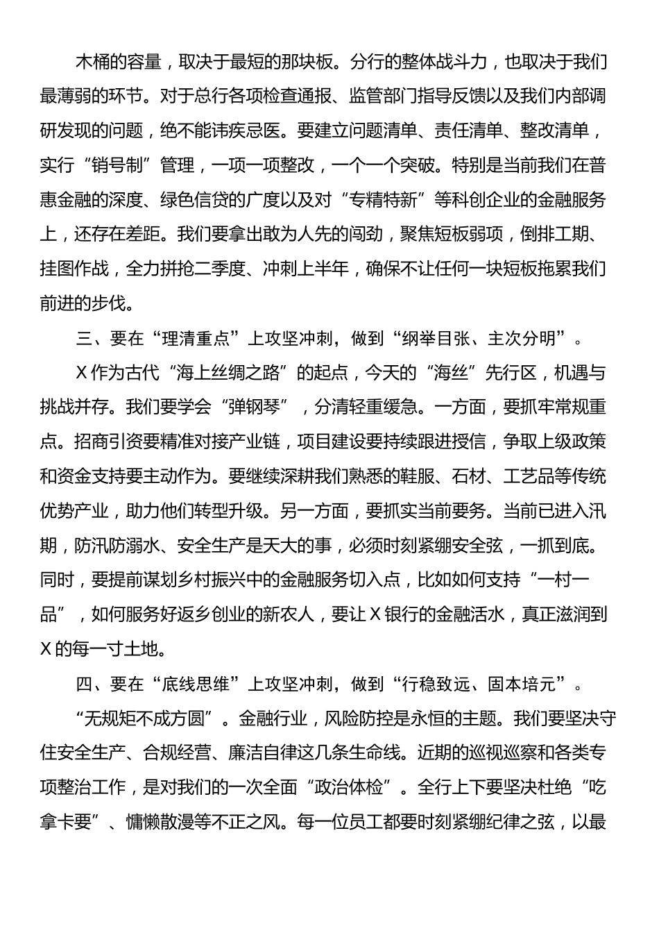 行长在上半年收官推进会上的发言：全力冲刺上半年誓夺“双过半”新胜利.docx_第2页