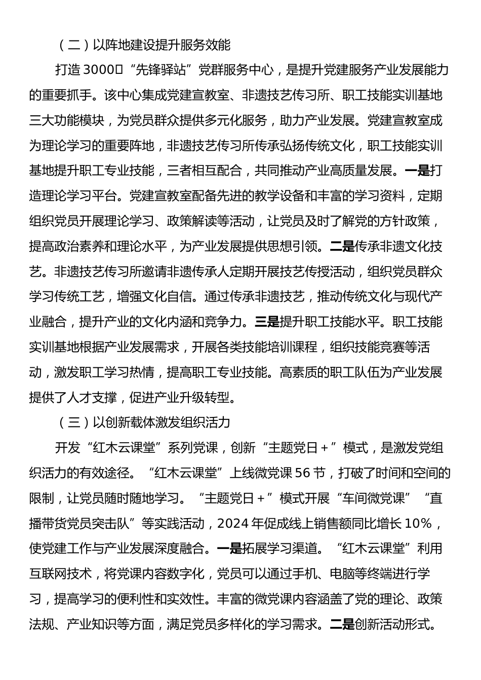 在全市党建引领产业高质量发展推进会上的汇报发言.docx_第2页
