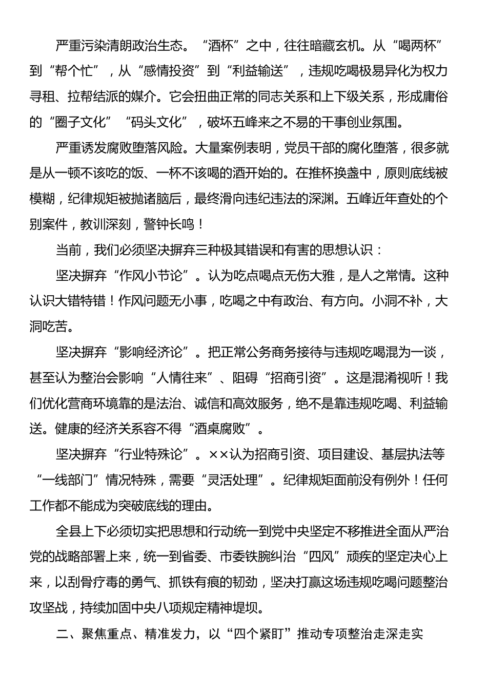 在全县集中整治违规吃喝问题动员部署会上的讲话.docx_第2页