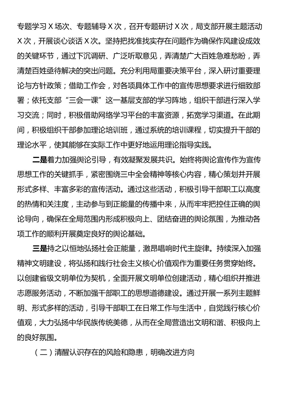 2025年上半年意识形态（宣传思想）责任制落实情况报告总结.docx_第2页