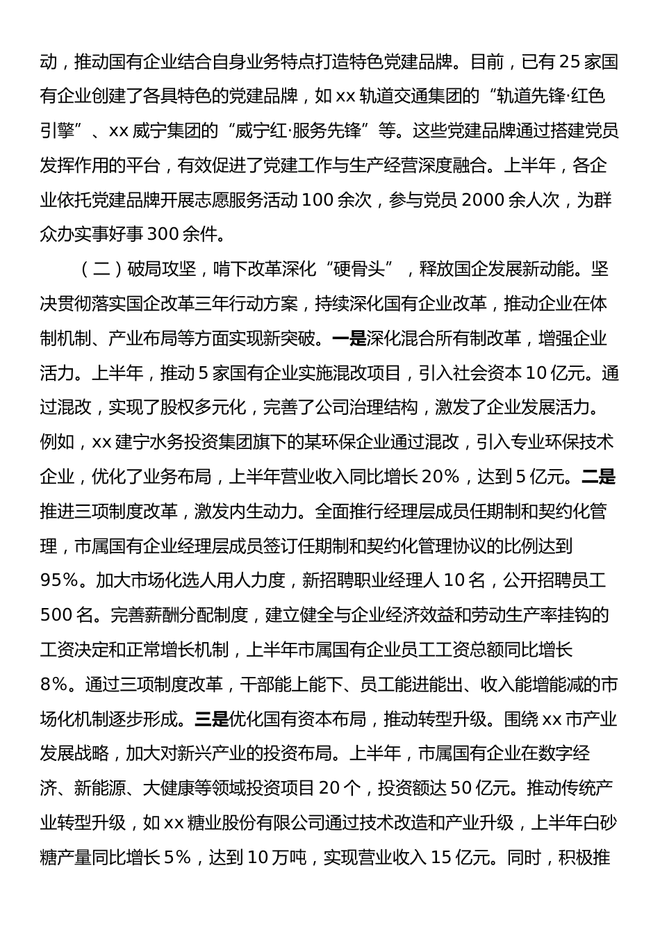 xx市国资委党委2025年上半年工作总结.docx_第2页