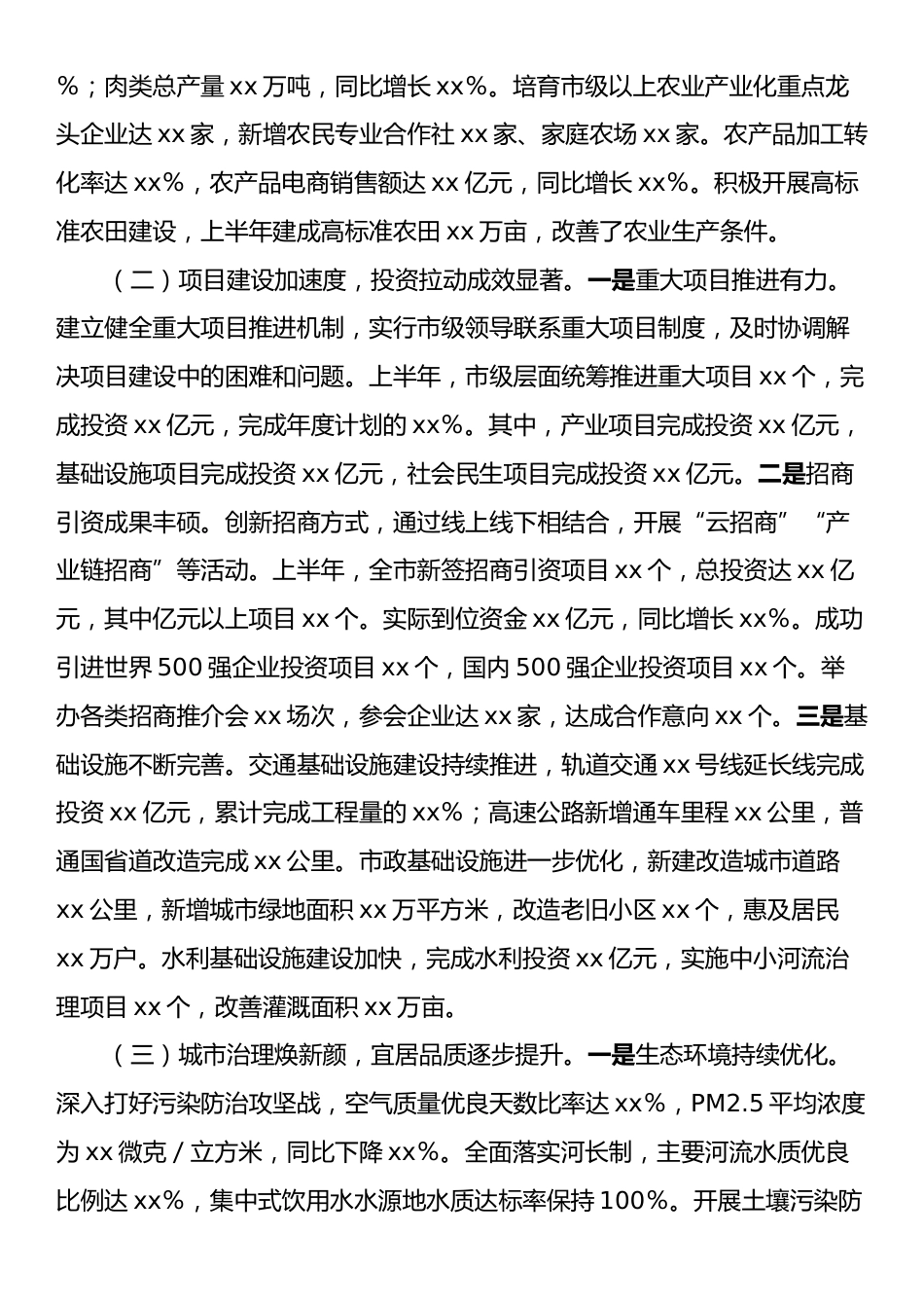 市2025年上半年工作情况总结.docx_第2页