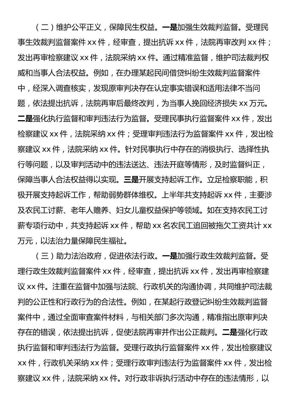 xx市检察院2025年上半年工作情况总结.docx_第2页