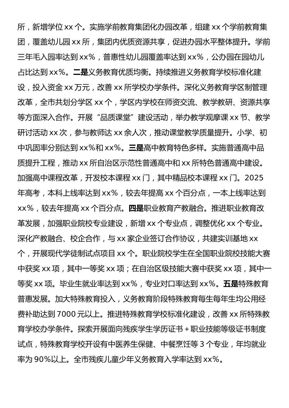 xx市教育体育局党委2025年上半年工作情况总结.docx_第2页