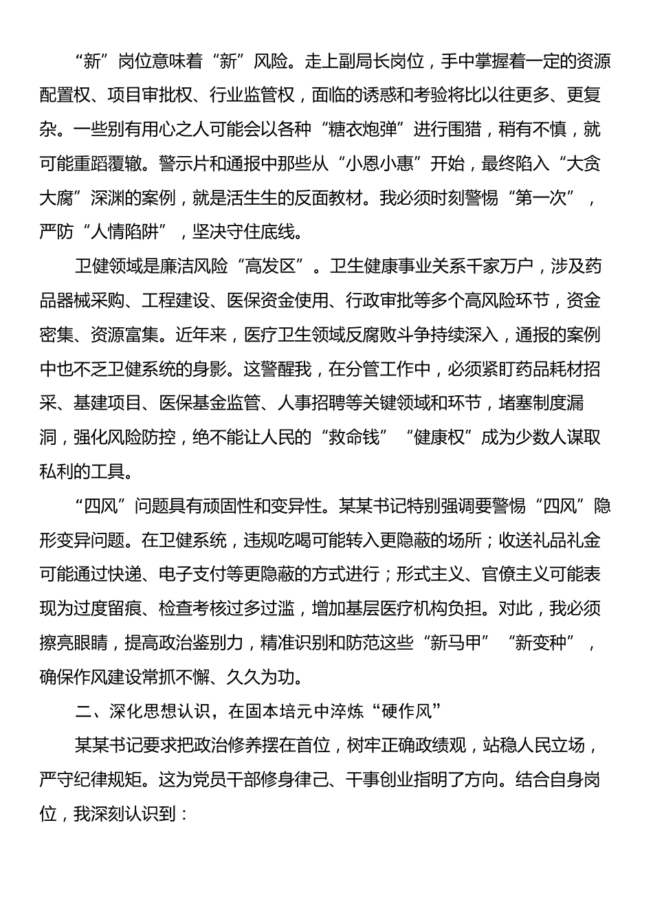 参加全市警示教育会议心得体会：以案为鉴守初心正风肃纪担使命.docx_第2页