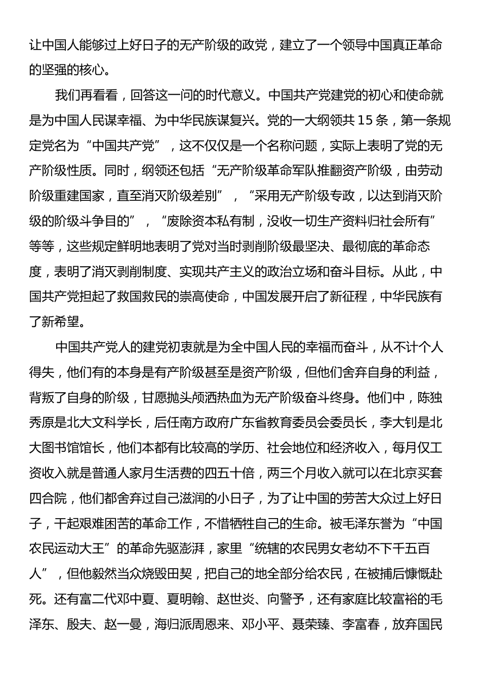 党课：中国共产党人对“时代之问”的回答.docx_第2页