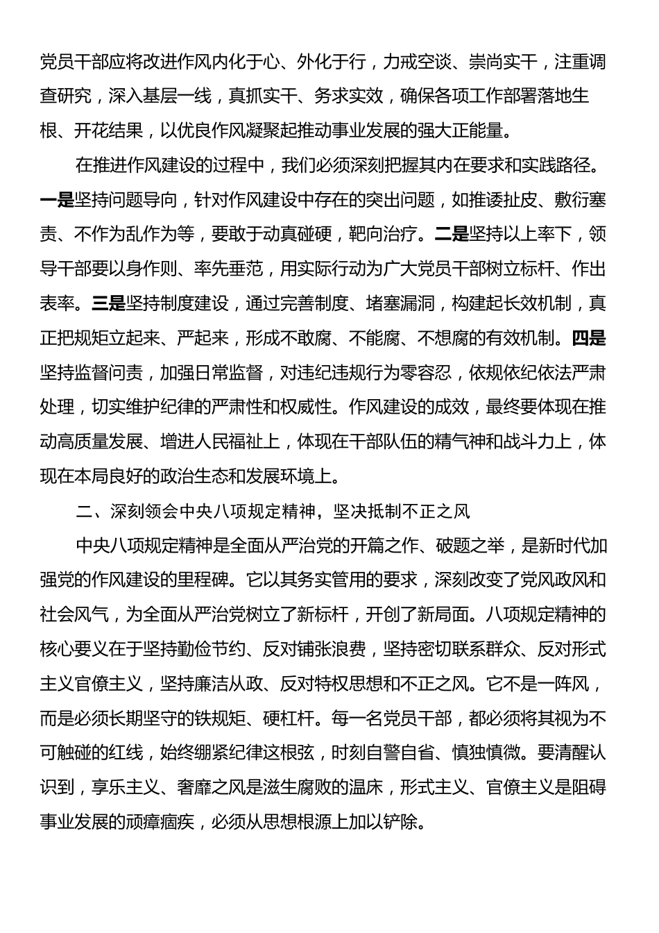 党支部作风建设党课讲稿：正风肃纪淬炼党性本色，涵养家风厚植清廉根基.docx_第2页