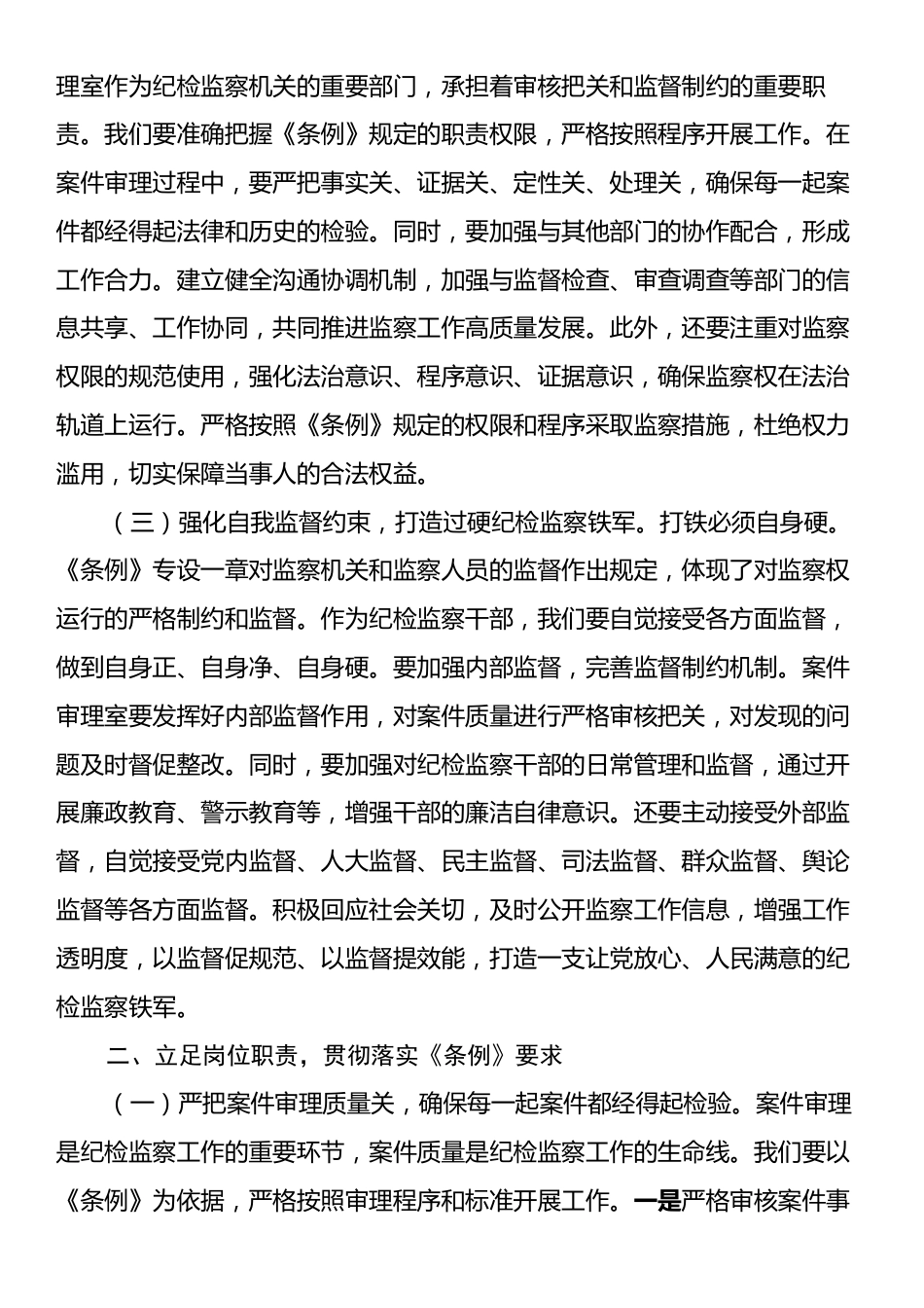 交流发言：学深悟透《监察法实施条例》，推动纪检监察工作高质量发展.docx_第2页
