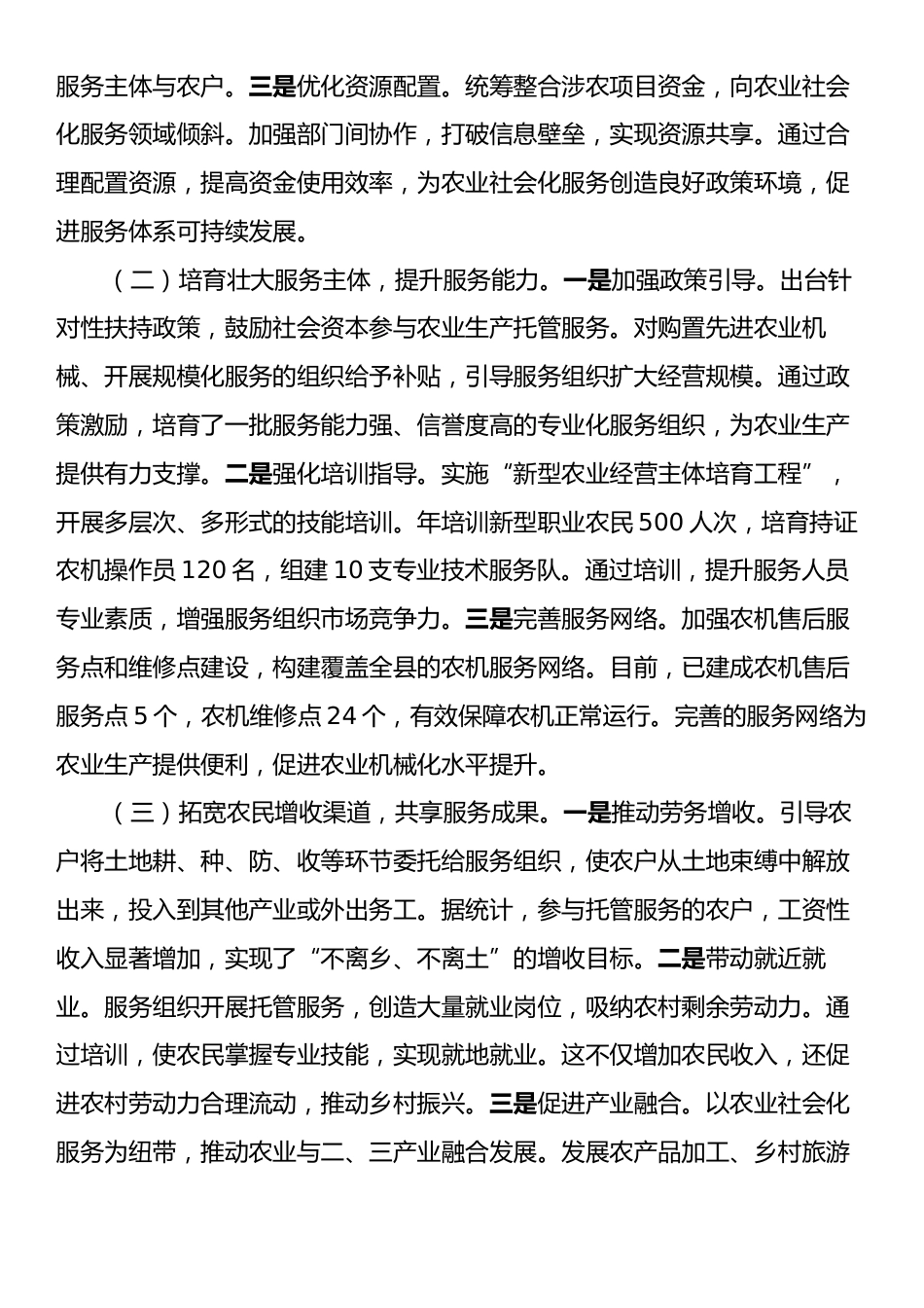 经验发言：创新服务模式，深化体系建设，在农业社会化服务高质量发展中勇探新路.docx_第2页