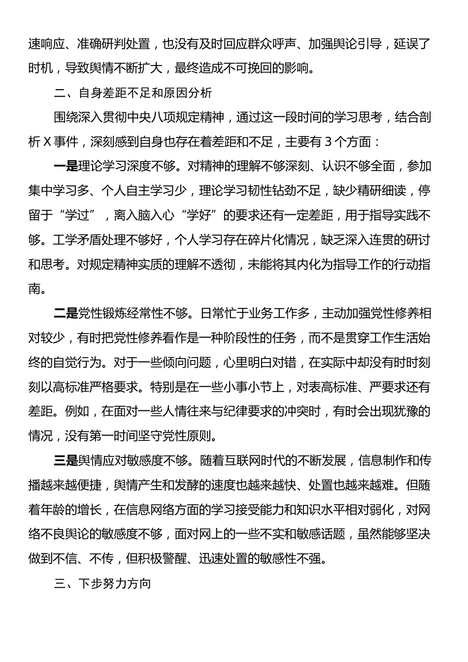 领导干部形式主义官僚主义突出问题专项整治研讨发言提纲.docx_第2页