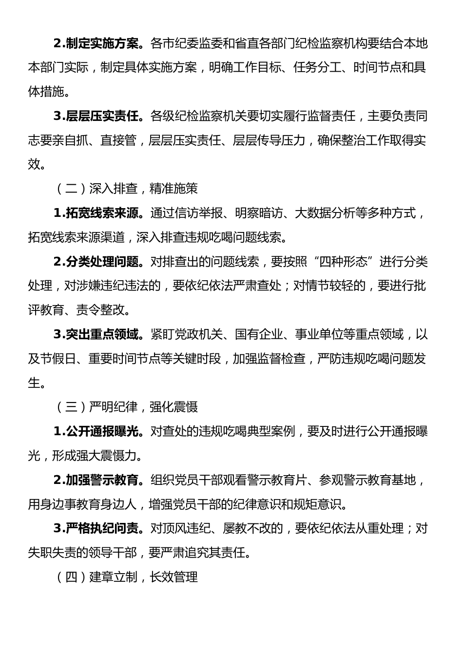 某某省纪委监委关于集中整治违规吃喝的工作方案.docx_第2页