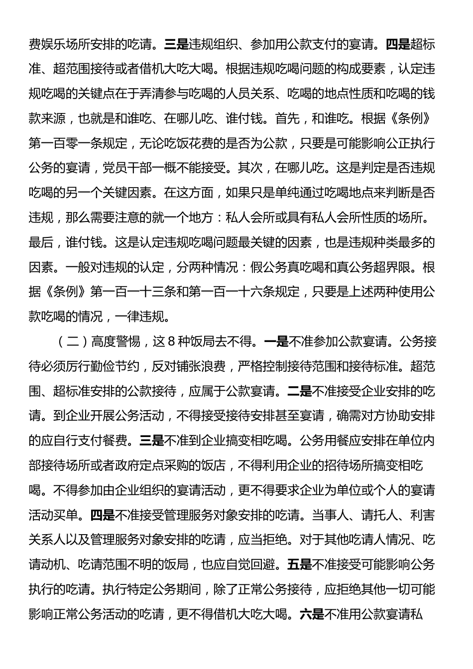七一专题党课：筑牢抵制违规吃喝防线，敲响清正廉洁警钟.docx_第2页