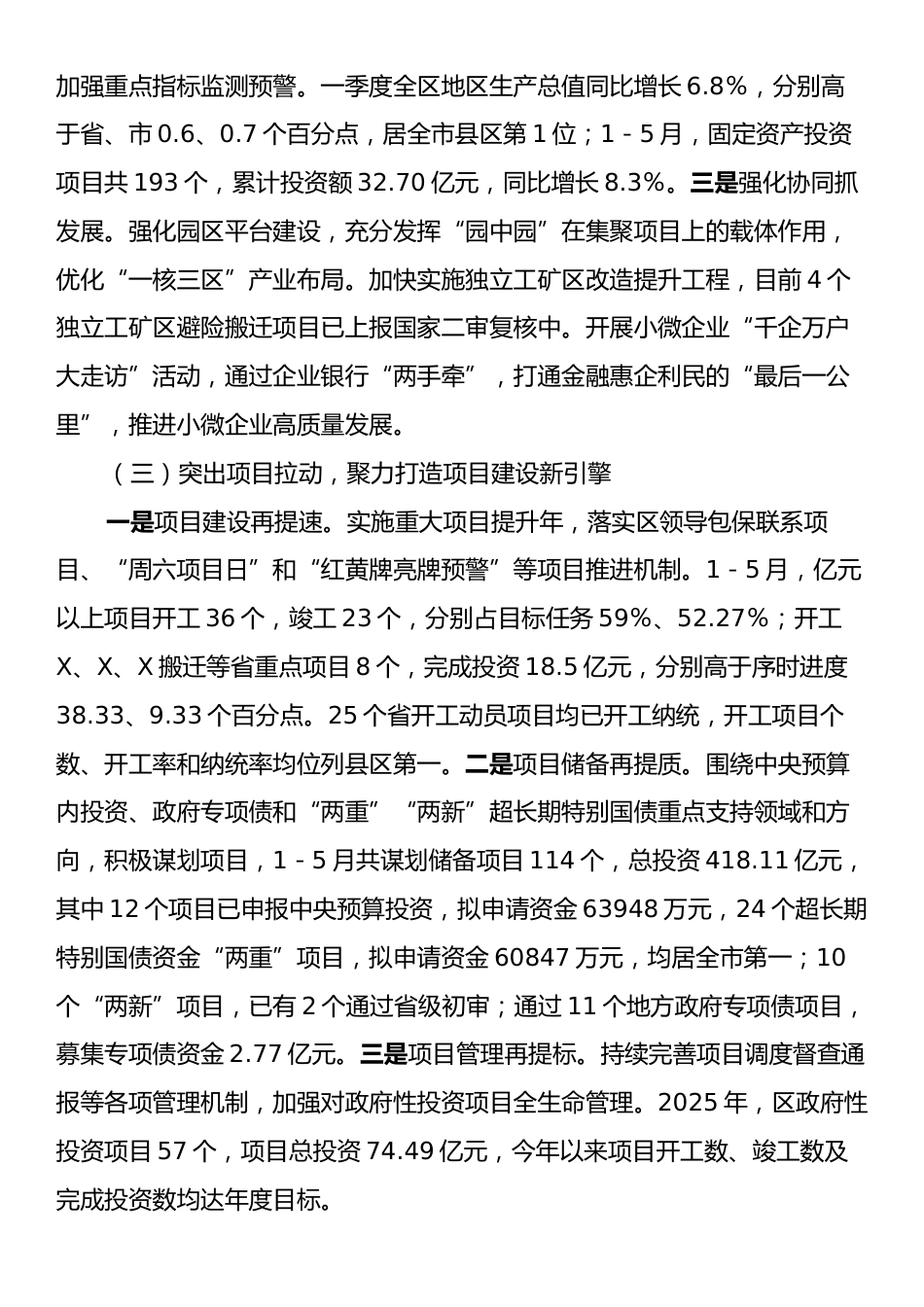 区发改委2025年上半年工作总结及下半年工作安排.docx_第2页