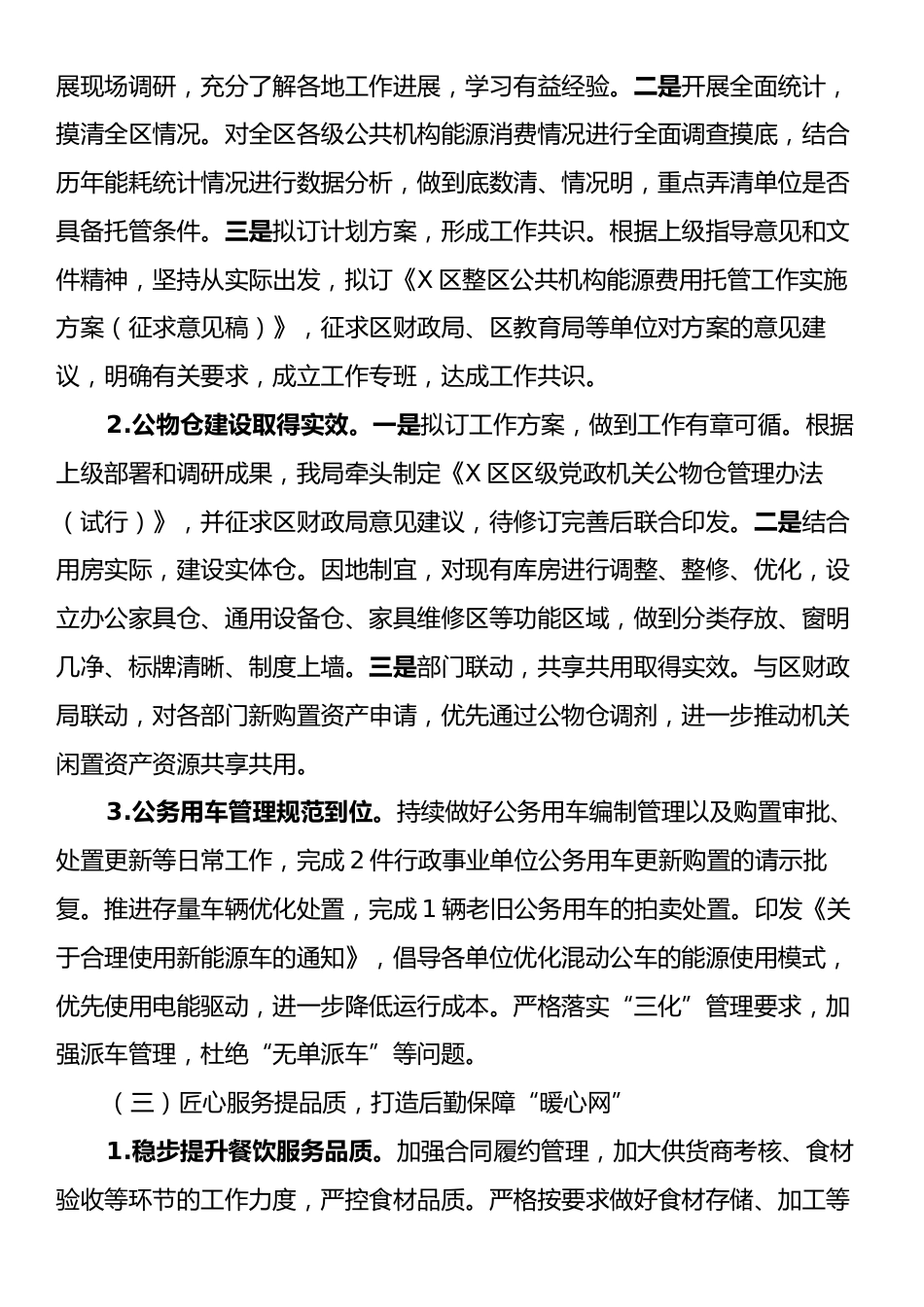 区机关事务管理局2025年上半年工作总结及下半年工作计划.docx_第2页
