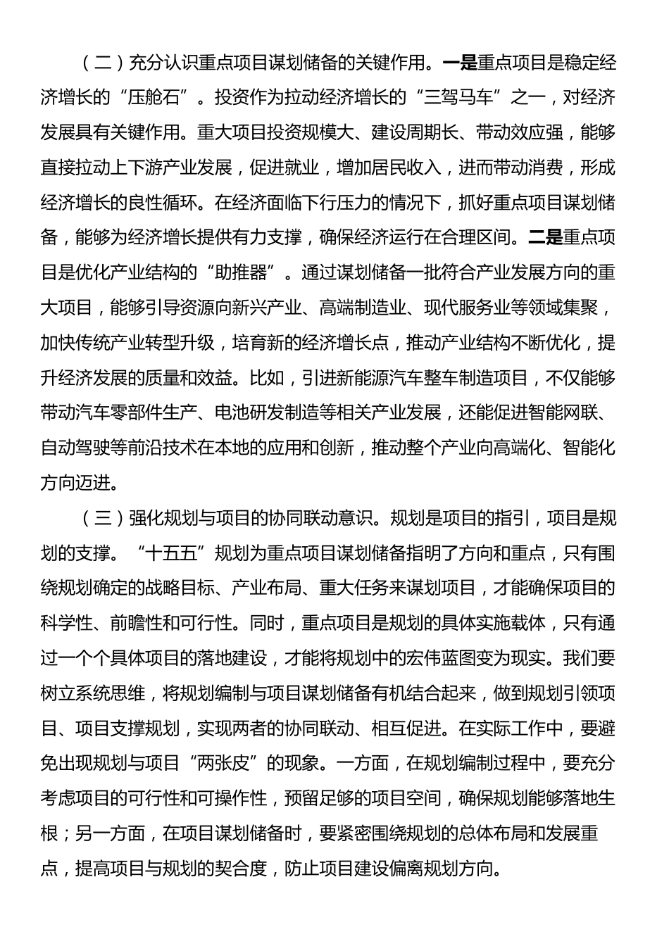 区委常委、区长在全市“十五五”规划编制及重点项目谋划储备工作推进会上的讲话.docx_第2页
