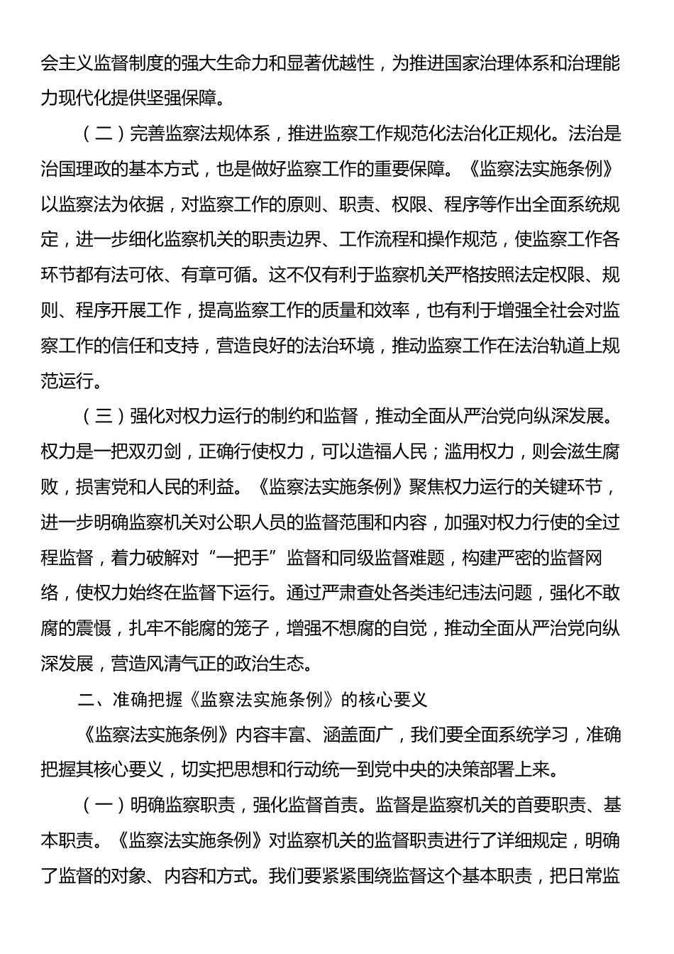 市纪委常委在学习贯彻《中华人民共和国监察法实施条例》研讨交流会上的发言：学深悟透监察法实施条例，提升纪检监察工作质效.docx_第2页