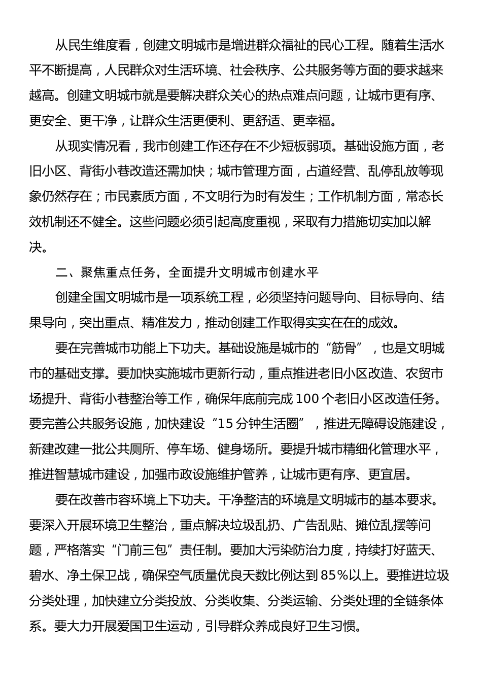 市委书记在创建全国文明城市动员大会上的讲话.docx_第2页