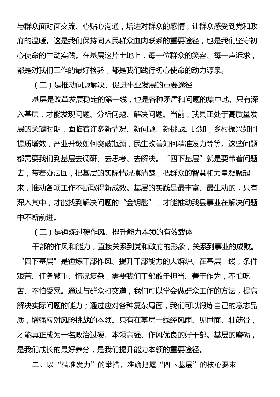 县委书记在全县领导干部“四下基层”实践活动动员部署会上的讲话.docx_第2页