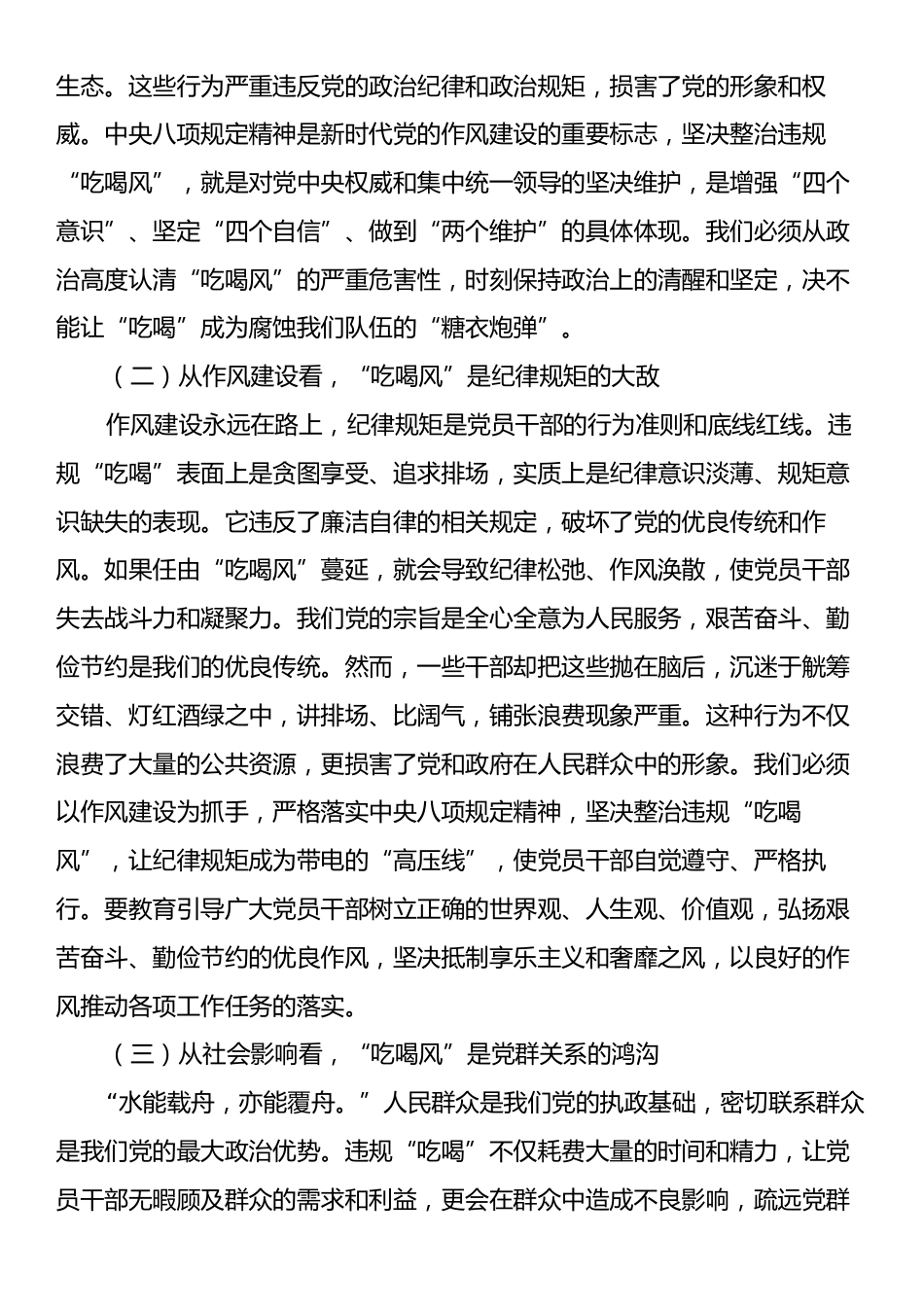 县委书记在全县违规“吃喝风”集中整治工作推进会上的讲话.docx_第2页