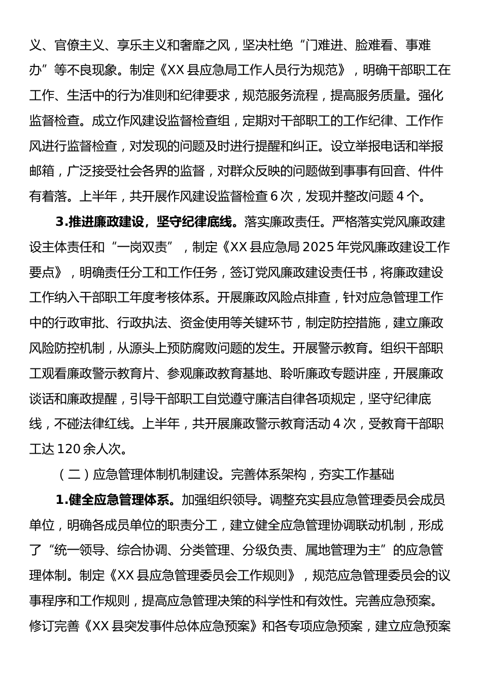 县应急管理局2025年上半年工作总结.docx_第2页