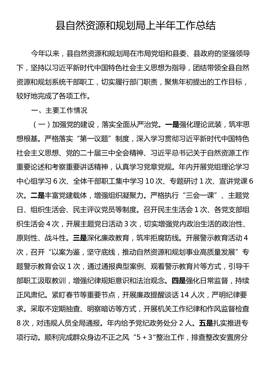 县自然资源和规划局上半年工作总结.docx_第1页