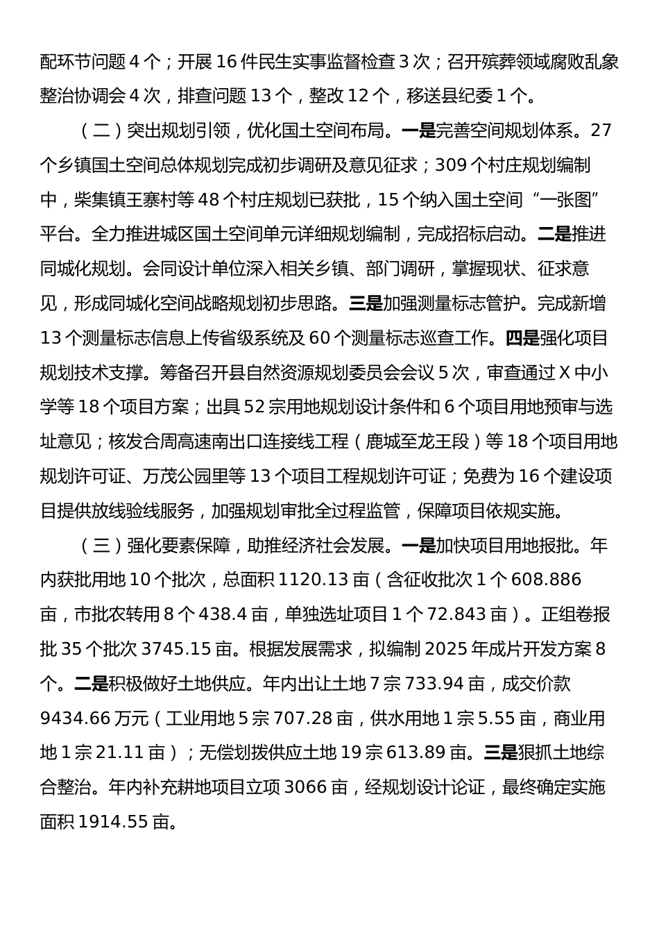 县自然资源和规划局上半年工作总结.docx_第2页