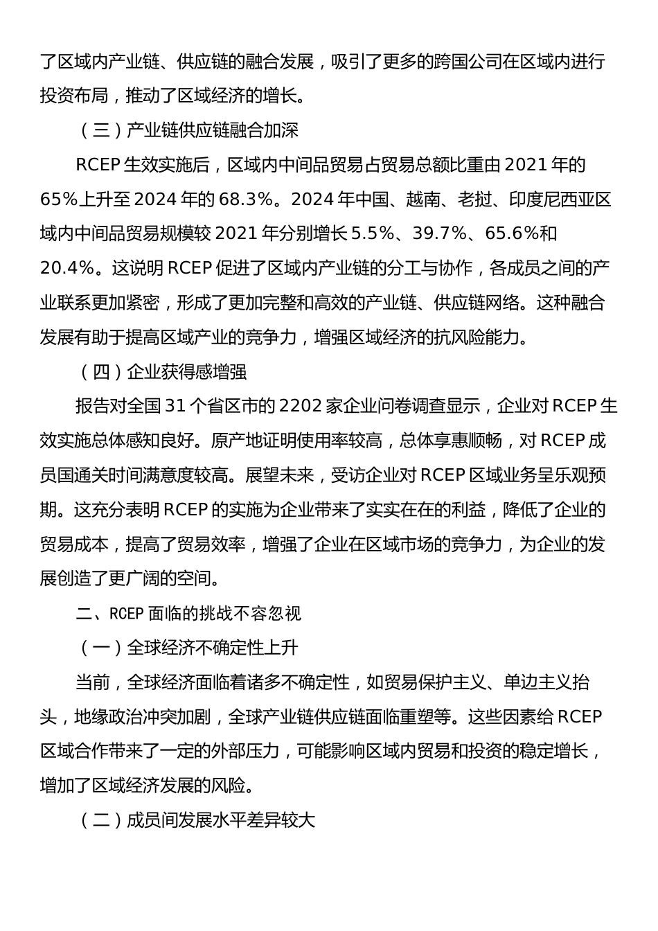 学习《RCEP区域合作发展报告2025》心得体会.docx_第2页
