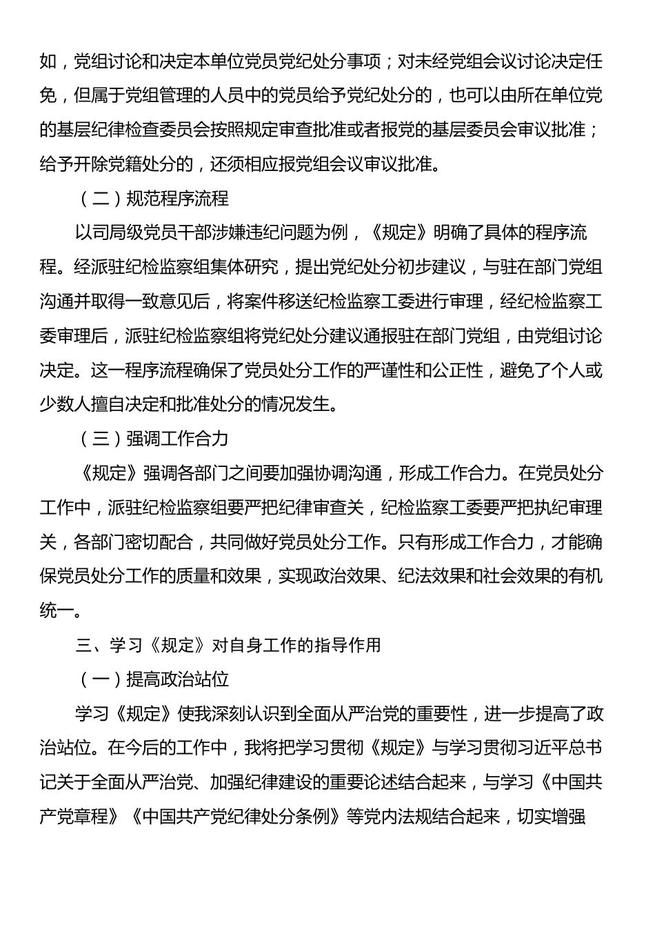 学习《党组讨论和决定党员处分事项工作程序规定》心得体会.docx_第2页