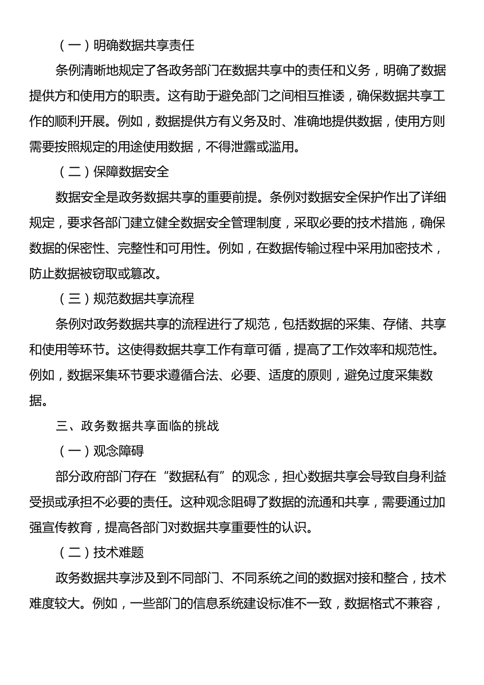 学习《政务数据共享条例》心得体会.docx_第2页