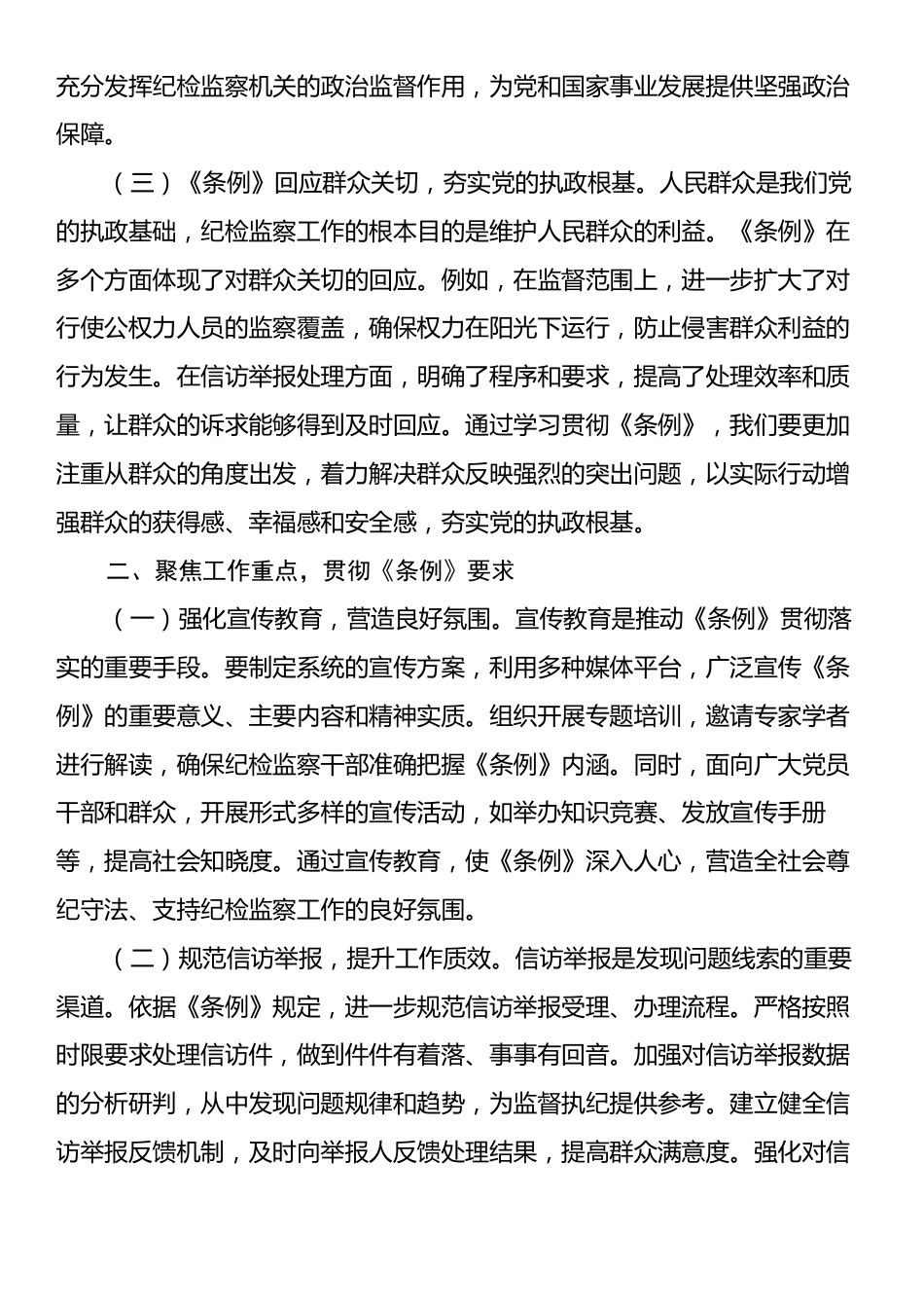 学习《中华人民共和国监察法实施条例》交流发言：学深悟透强本领，笃行实干促发展.docx_第2页