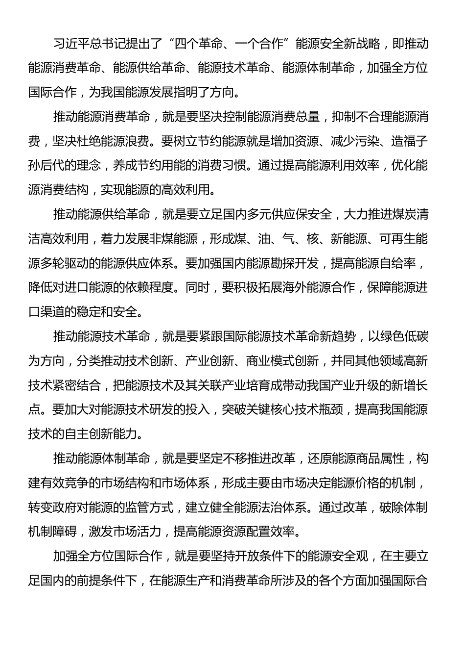 学习贯彻习近平总书记关于国家能源安全重要论述心得体会.docx_第2页