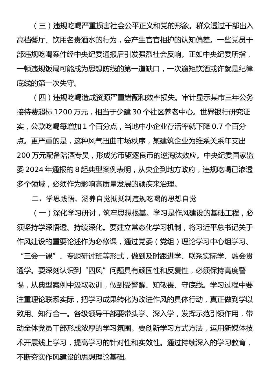 在集中整治违规吃喝专题民主生活会上的讲话.docx_第2页
