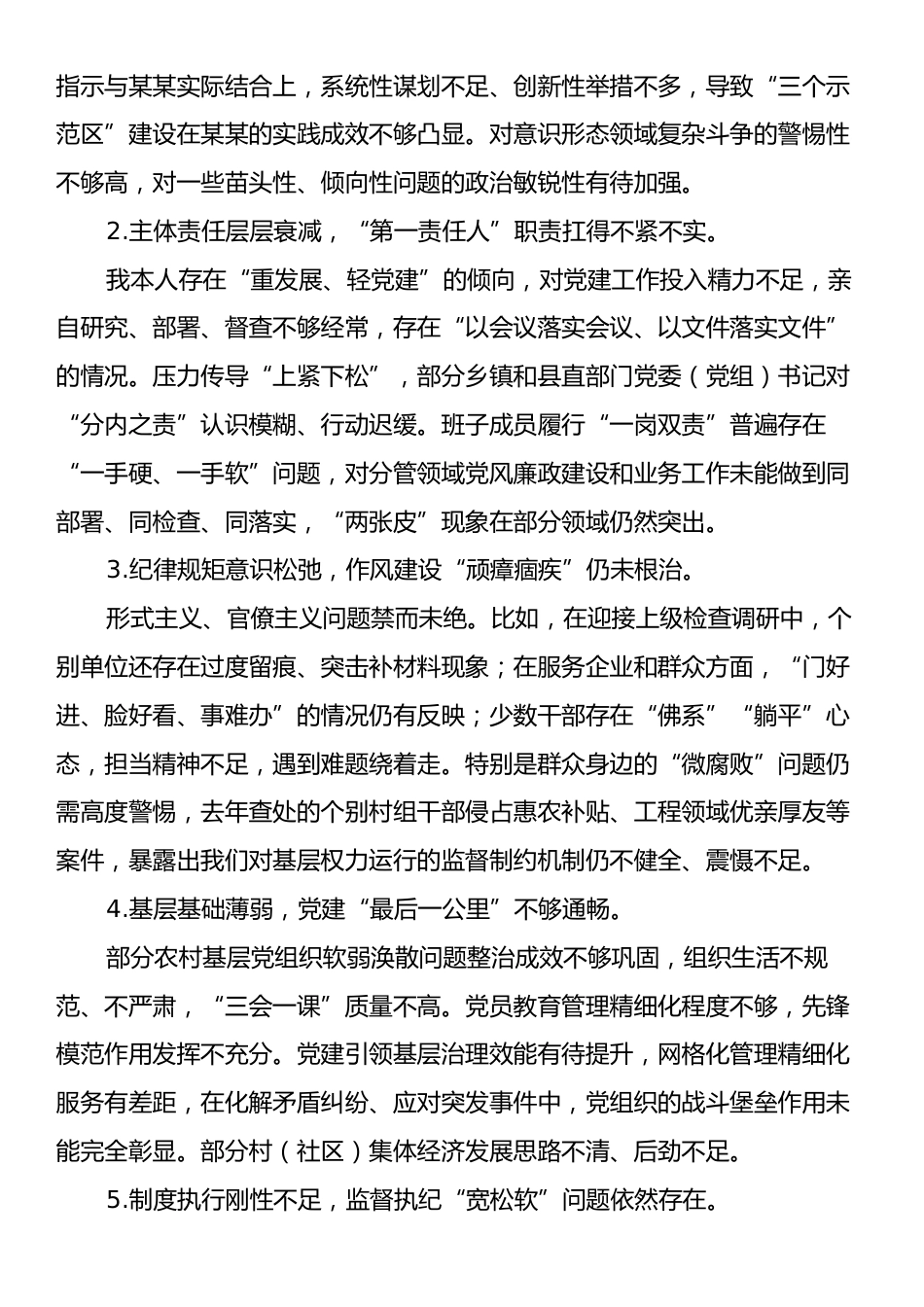 在市委党风廉政建设责任制考核暨抓基层党建工作述职评议约谈会上的表态发言.docx_第2页