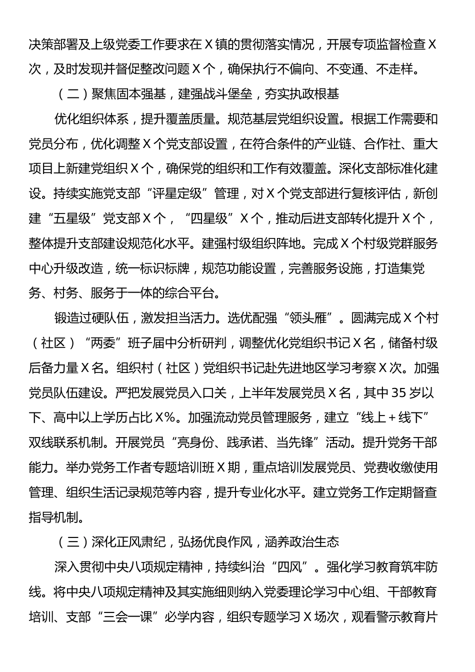 镇2025年上半年党建工作总结.docx_第2页