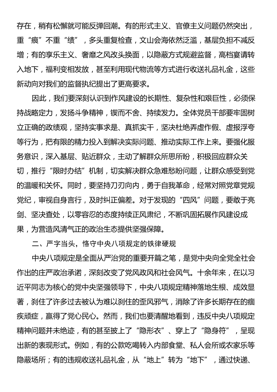作风建设党课：涵养清风正气铸牢纪律防线——在新征程上以过硬作风锻造忠诚干净担当的干部队伍.docx_第2页