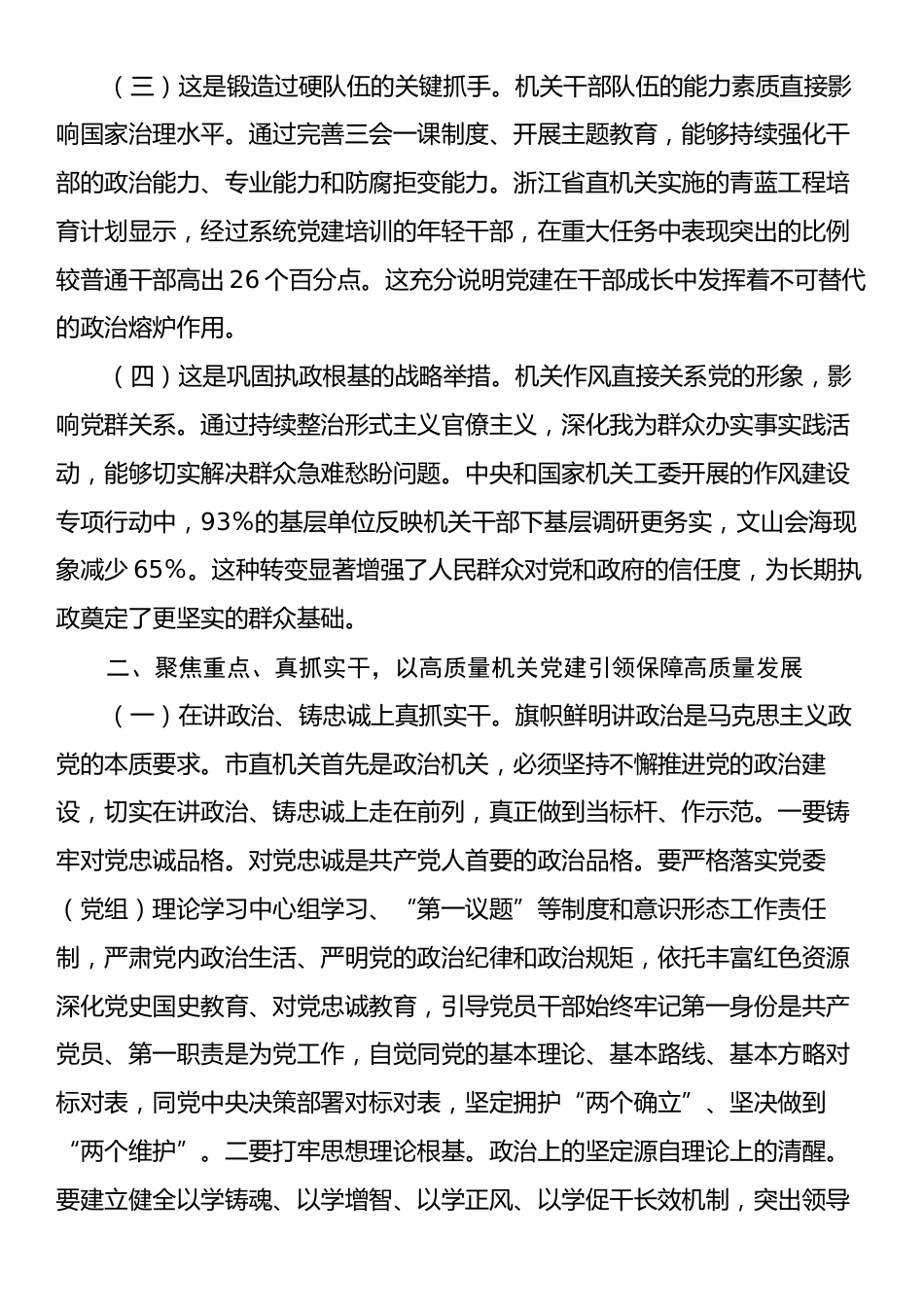 “七一”党课：以高质量机关党建引领保障高质量发展.docx_第2页