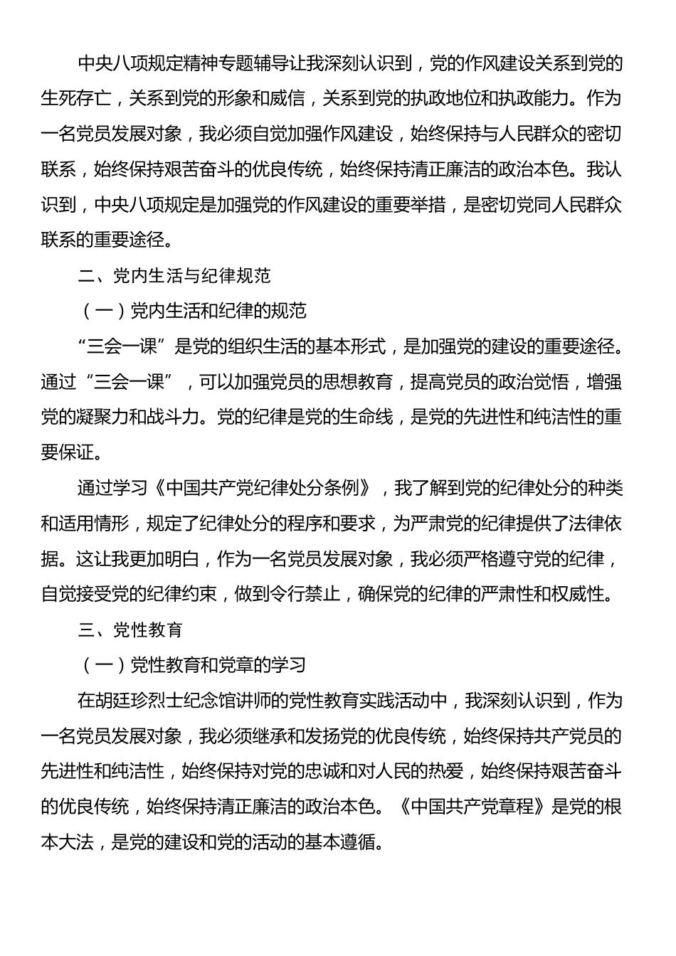 2025年度党员发展对象培训班学习心得体会.docx_第2页