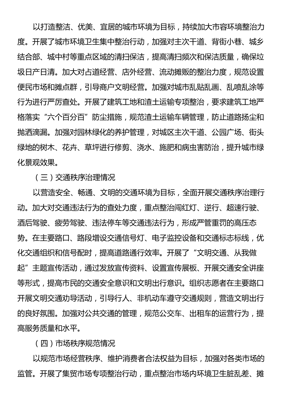 2025年全国文明城市创建攻坚阶段工作推进报告.docx_第2页