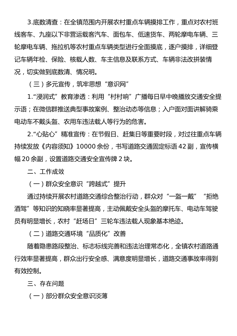 X镇镇农村道路交通综合整治行动上半年工作总结和下半年工作计划.docx_第2页