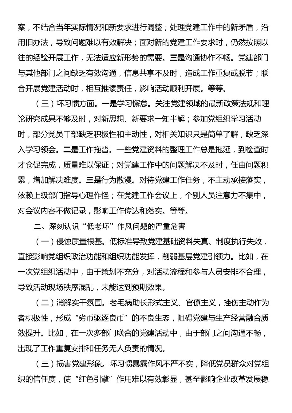 国有企业廉政党课讲稿：深化“低老坏”作风问题专项整治，为国有企业高质量发展提供坚强的纪律作风保障.docx_第2页