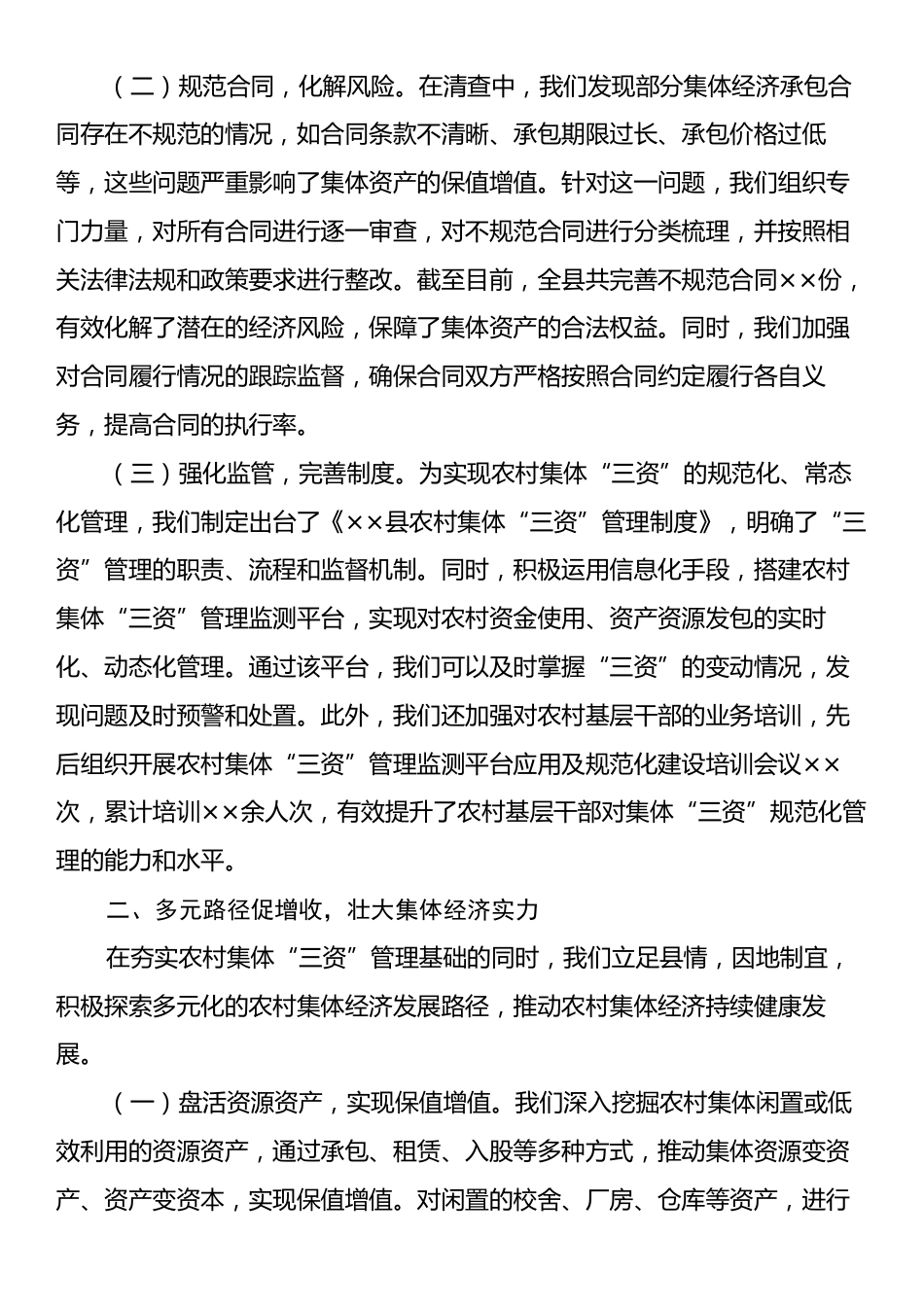 经验汇报：强基固本促发展，村集体经济发展谱新篇.docx_第2页