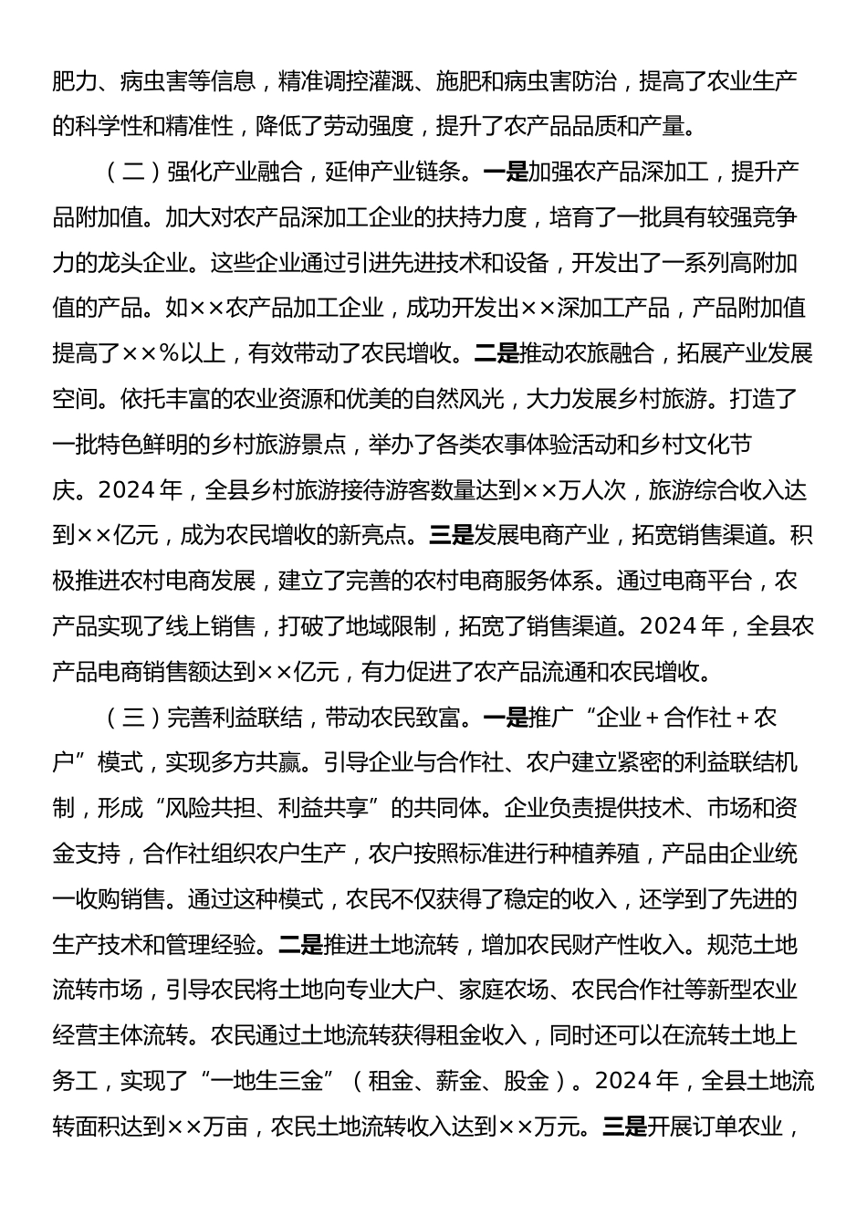 经验汇报：抓改革促振兴，绘就乡村新画卷.docx_第2页