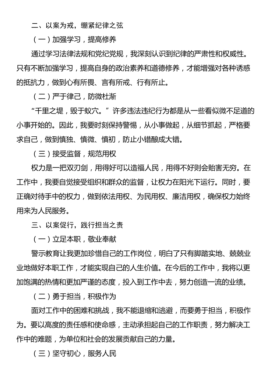 警示教育心得体会：以案为鉴，筑牢思想与行动的“防火墙”.docx_第2页