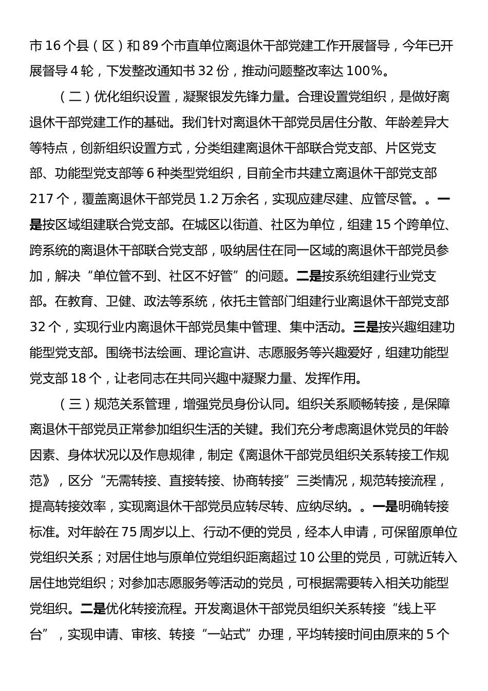 某市关于离退休干部党建工作进展情况汇报.docx_第2页